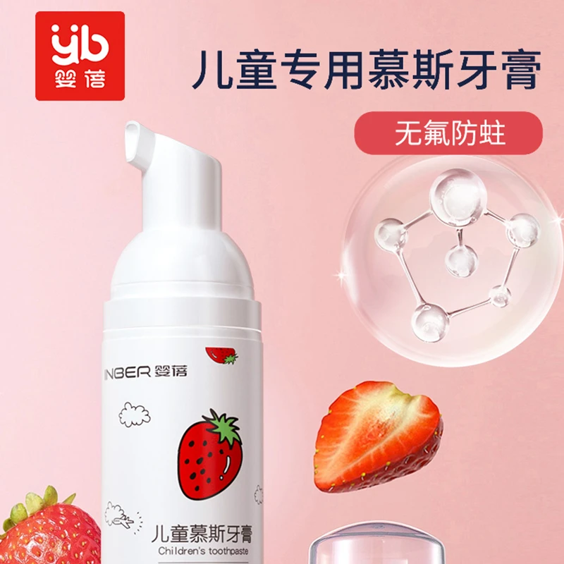 婴蓓INBER婴幼儿童牙膏含氟防蛀牙宝宝换牙期小学生护齿防龋齿儿童慕斯泡沫专用洁牙膏2-3-6一12岁1以上婴幼儿无氟 商品