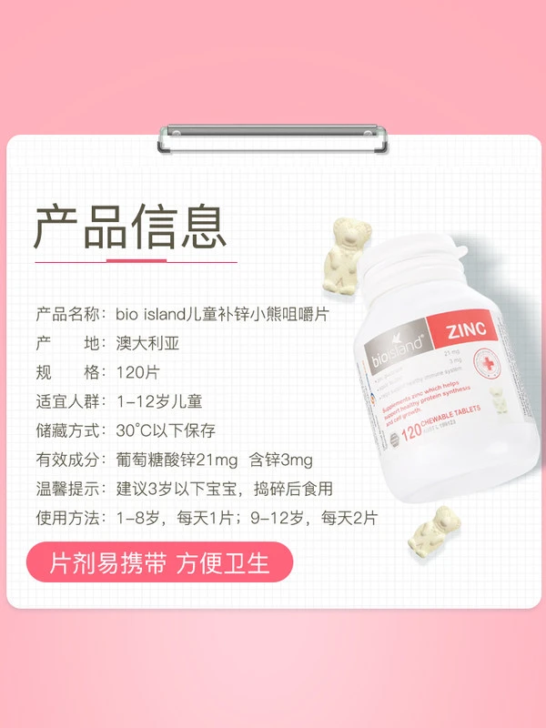 澳洲bio island婴幼儿宝宝儿童补锌小熊咀嚼片120粒 锌片改善食欲 商品