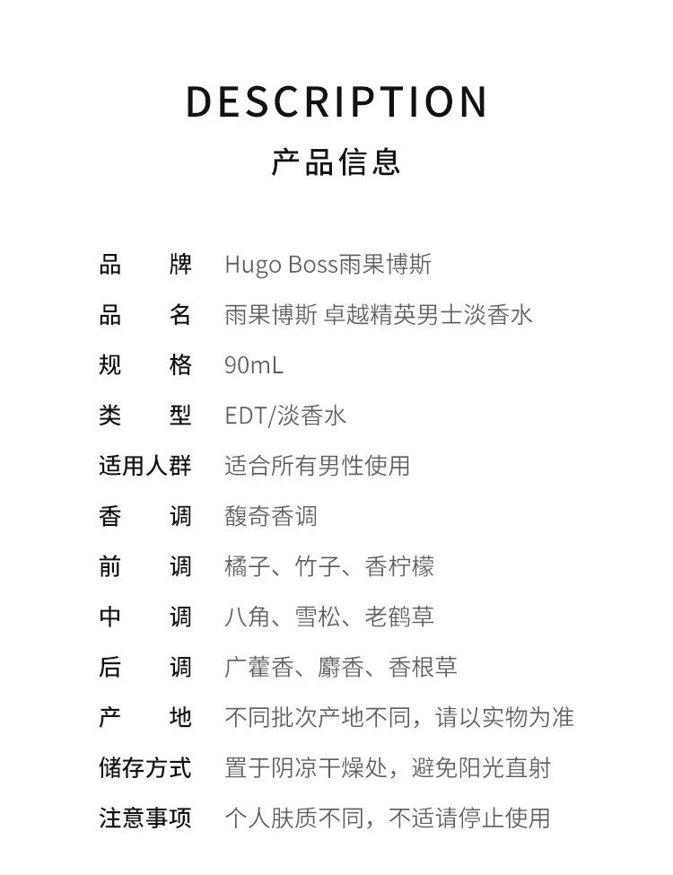 商品雨果博斯|香港直邮HugoBoss雨果博斯卓越精英男士淡香水清新淡雅90ml,价格¥453,第2张图片详细描述