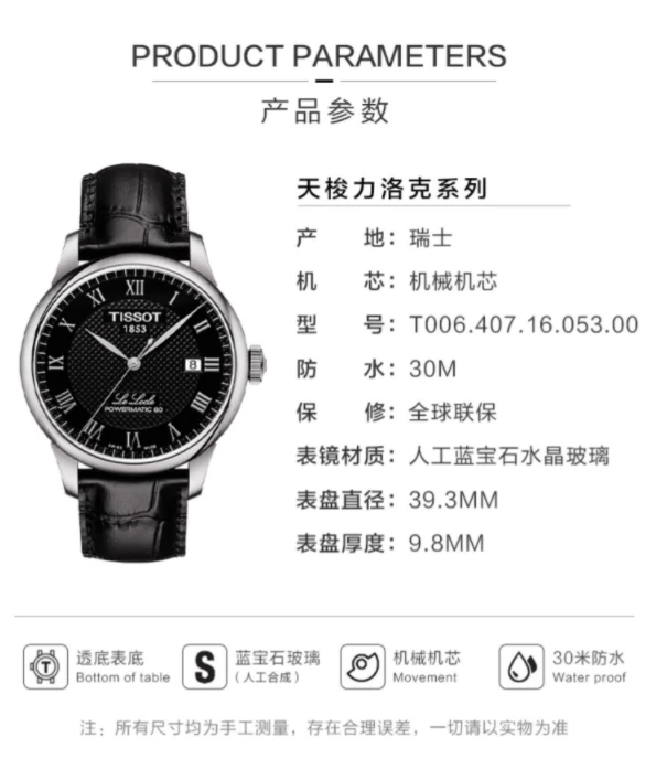 Tissot天梭正品手表男力洛克皮带黑盘机械男表T006.407.16.053.00 商品