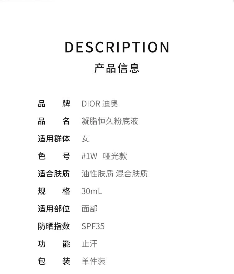 商品Dior|迪奥（Dior）2019全新Forever凝脂恒久粉底液 30ml 1W 哑光款,价格¥828,第2张图片详细描述