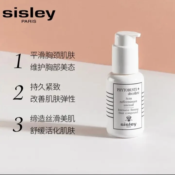 Sisley希思黎 美胸精华乳 50ml 保湿紧致滋润细腻柔嫩润滑 商品