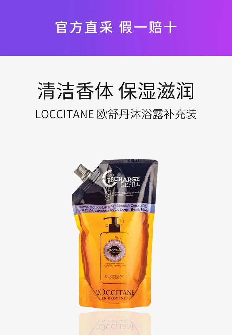 商品L'Occitane|韩国直邮Loccitane欧舒丹乳木果薰衣草沐浴露补充装清洁香体留香500ml,价格¥417,第1张图片详细描述