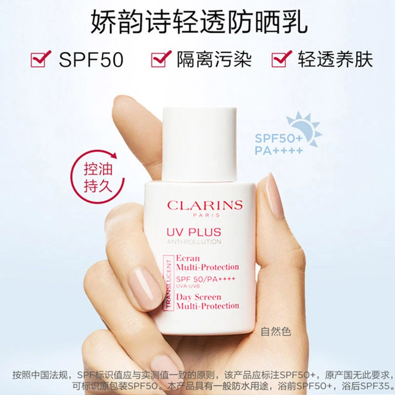 娇韵诗 轻透防晒霜自然色SPF50+ 30ml 高倍隔离 防光老 商品