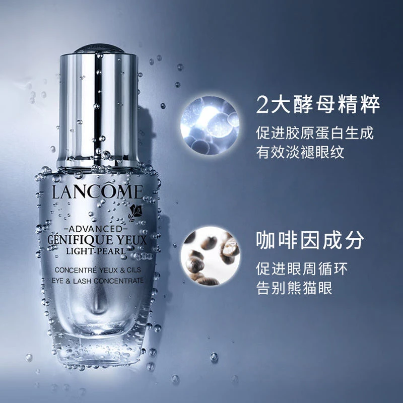 兰蔻 大眼精华眼部肌底液 20ml 淡化细纹 按摩收眼袋 商品