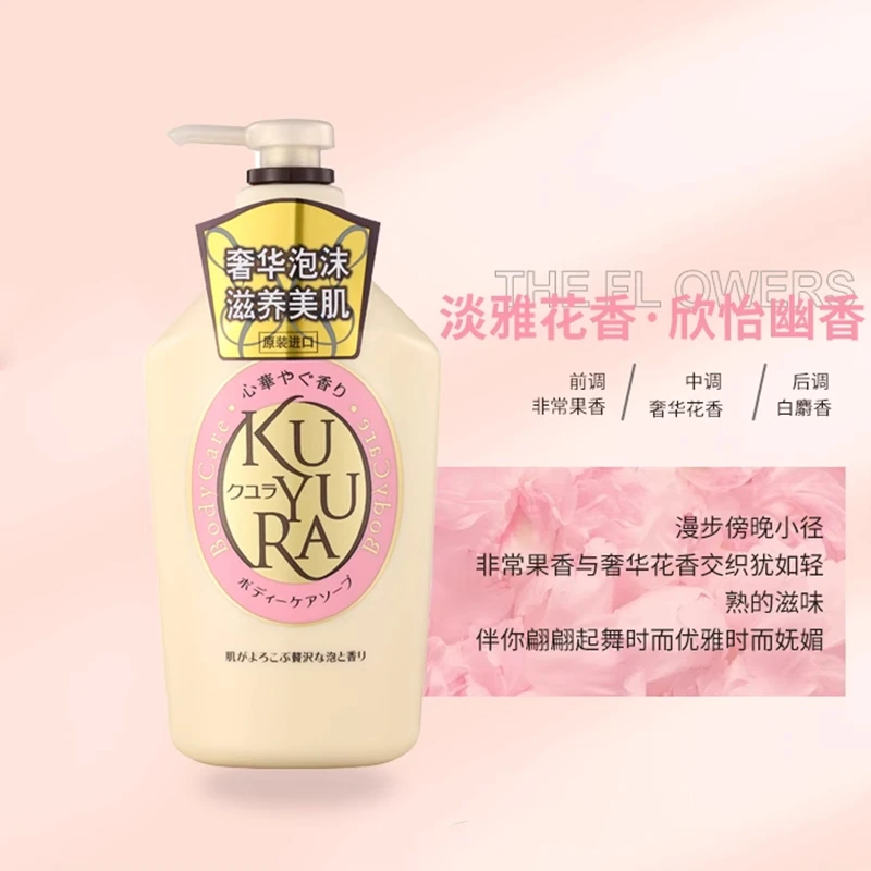  可悠然沐浴露男士沐浴乳女士花香香氛沐浴液550ml 商品