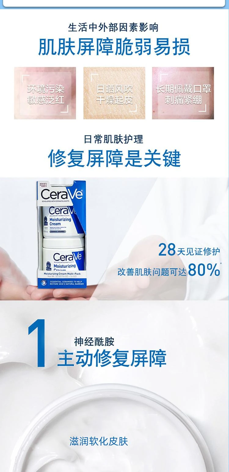 商品CeraVe|Cerave适乐肤全天候滋润保湿补水身体乳453g*2,价格¥470,第2张图片详细描述