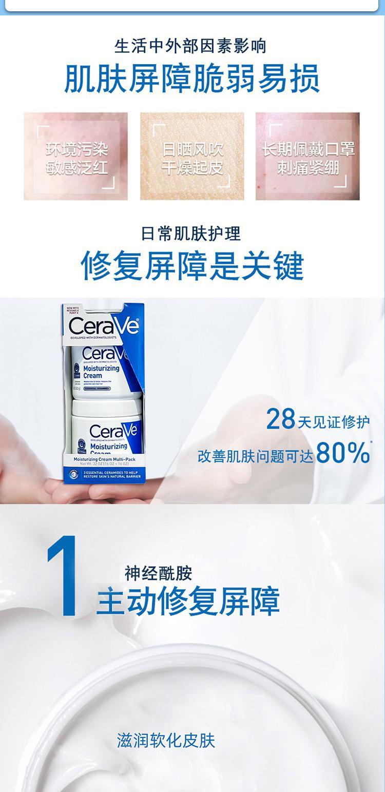 商品CeraVe|Cerave适乐肤全天候滋润保湿补水身体乳453g*2,价格¥452,第4张图片详细描述