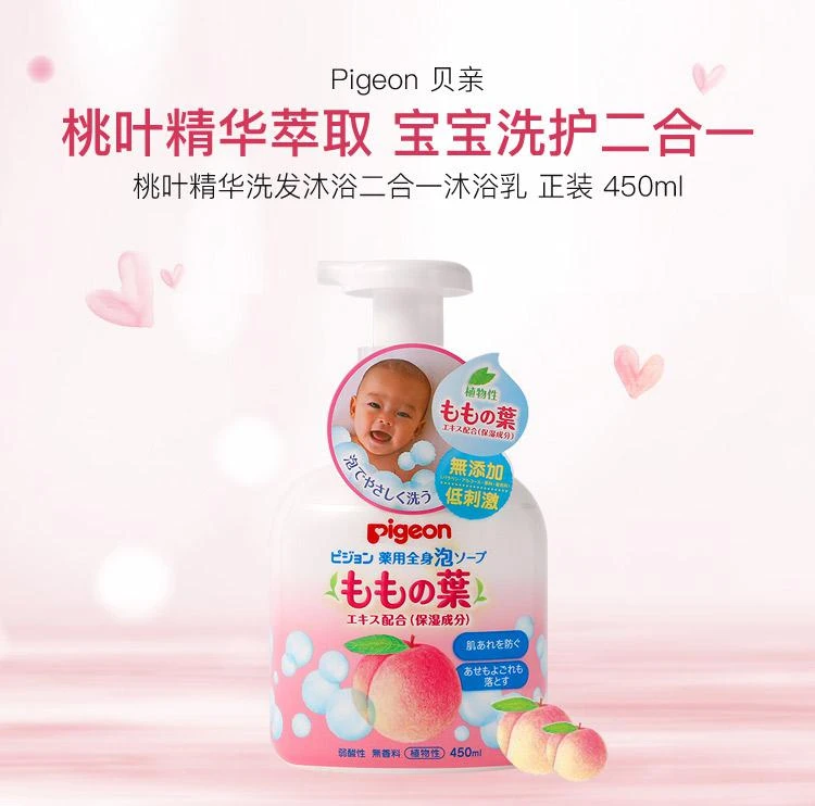 商品pigeon/贝亲|Pigeon 贝亲桃叶精华洗发沐浴二合一沐浴乳正装 450ml,价格¥137,第1张图片详细描述