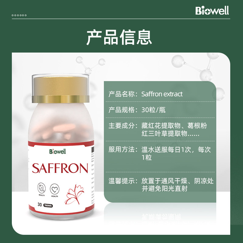 【国内现货】Biowell进口藏红花提取营养胶囊素颜丸商品第4张图片规格展示