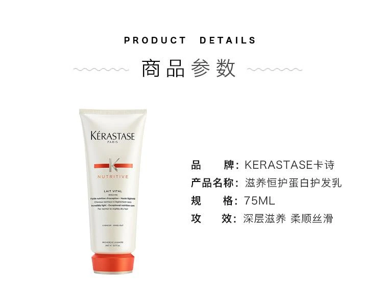 商品Kérastase|美国直邮Kerastase卡诗滋养恒护蛋白护发乳75ML,价格¥402,第2张图片详细描述