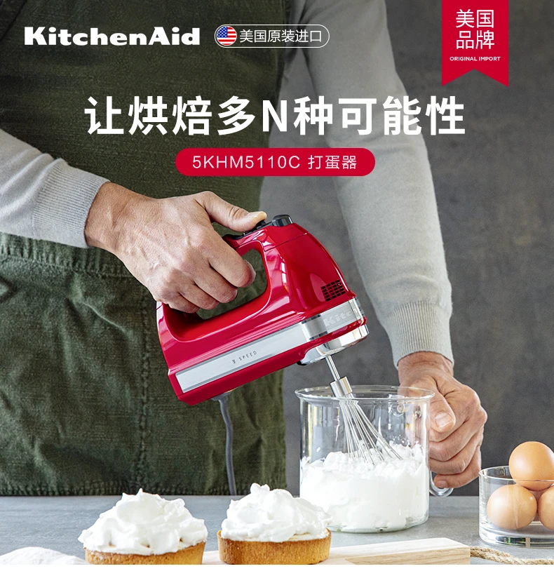 商品KitchenAid|【国内直发】打蛋器【预计10个工作日发货】（限购二台）,价格¥1404,第1张图片