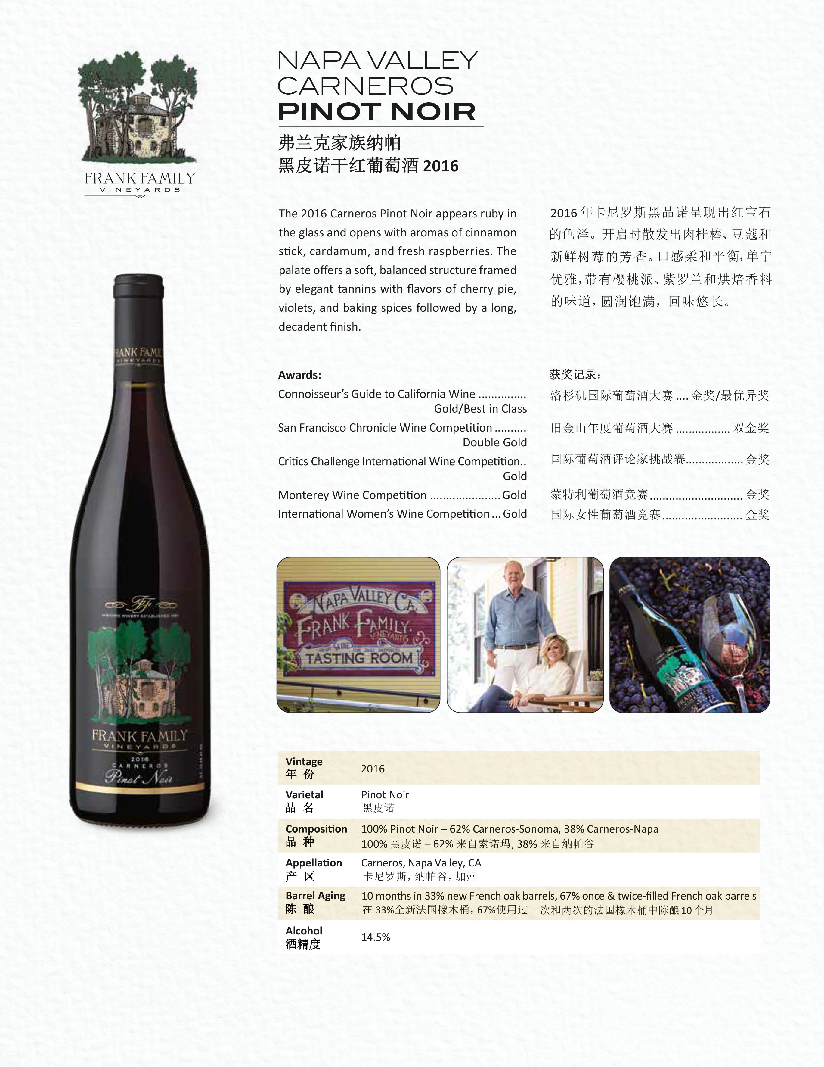 弗兰克家族纳帕黑皮诺干红葡萄酒 2016 | Frank Family Carneros Pinot Noir 2016 (Napa Valley, CA） 商品