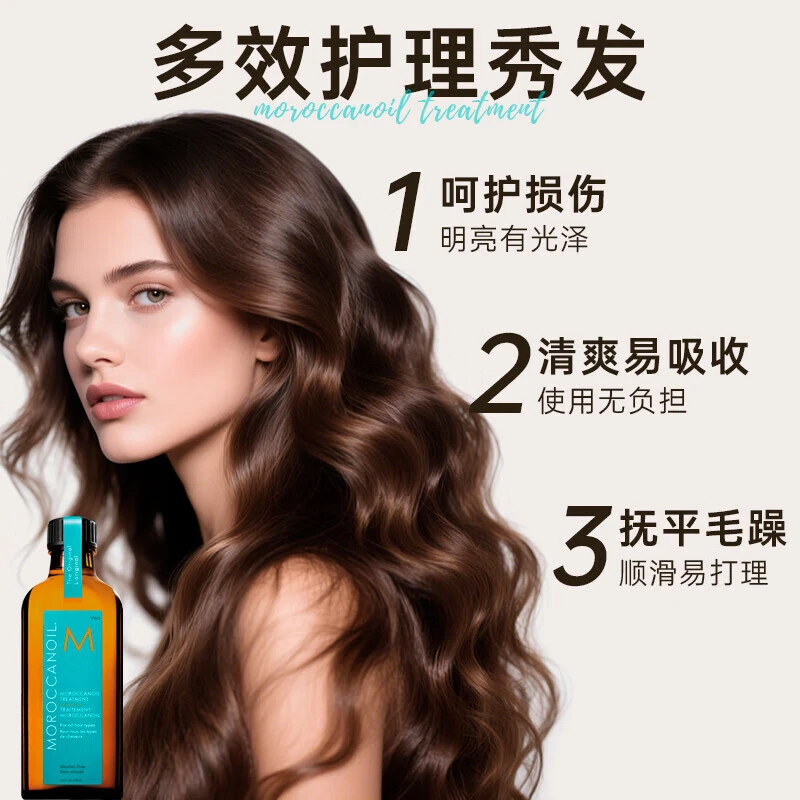 【包邮装】 摩洛哥 护发精油 100ml 商品