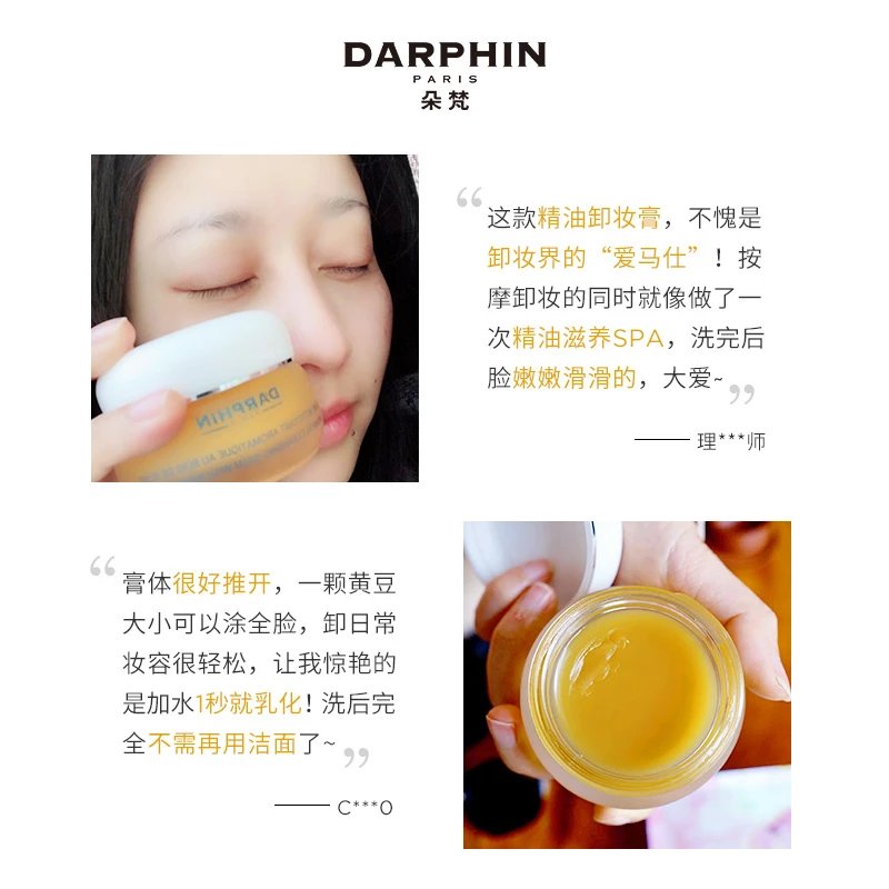 朵梵玫瑰木芳香按摩洁面卸妆膏40ml 商品