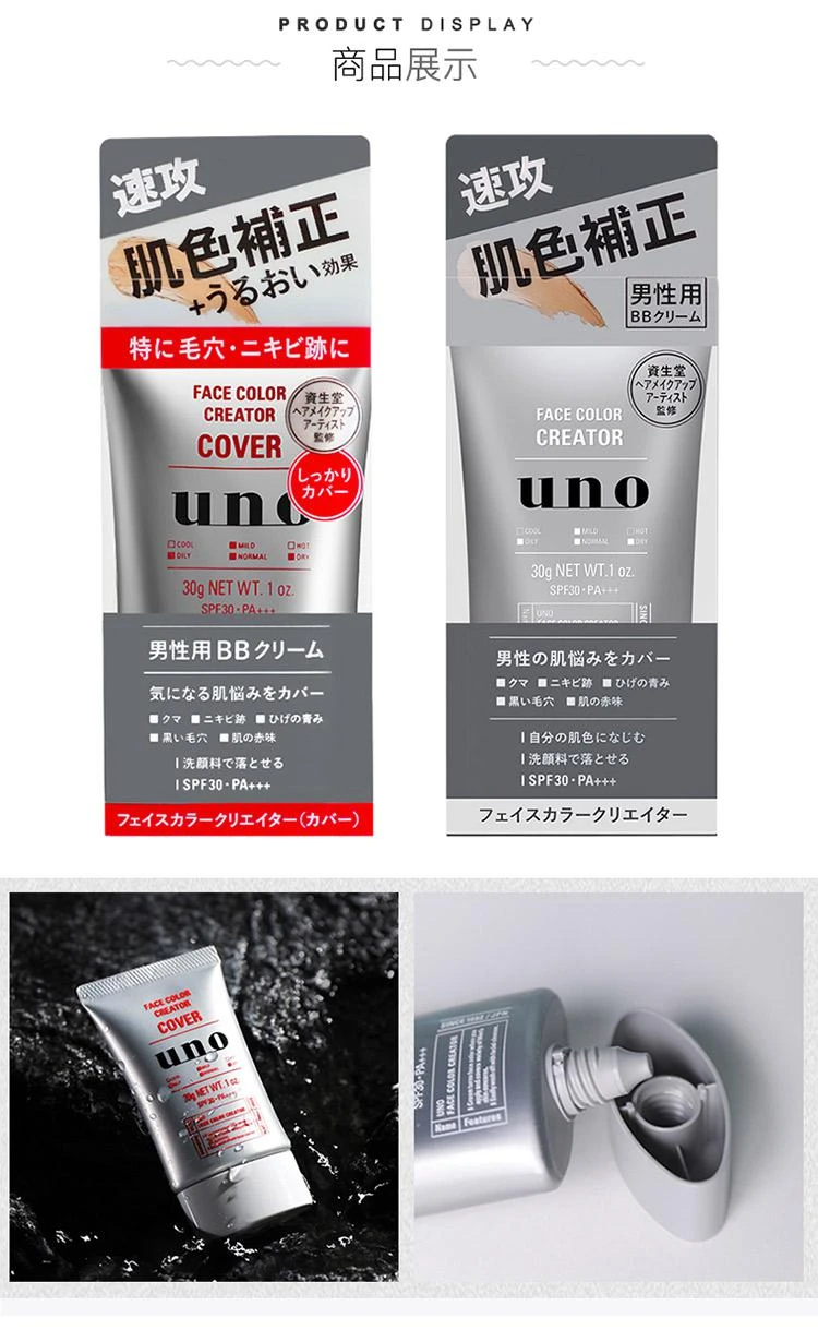 商品Shiseido|资生堂吾诺（UNO）男士素颜BB霜自然提亮型30g,价格¥156,第7张图片详细描述