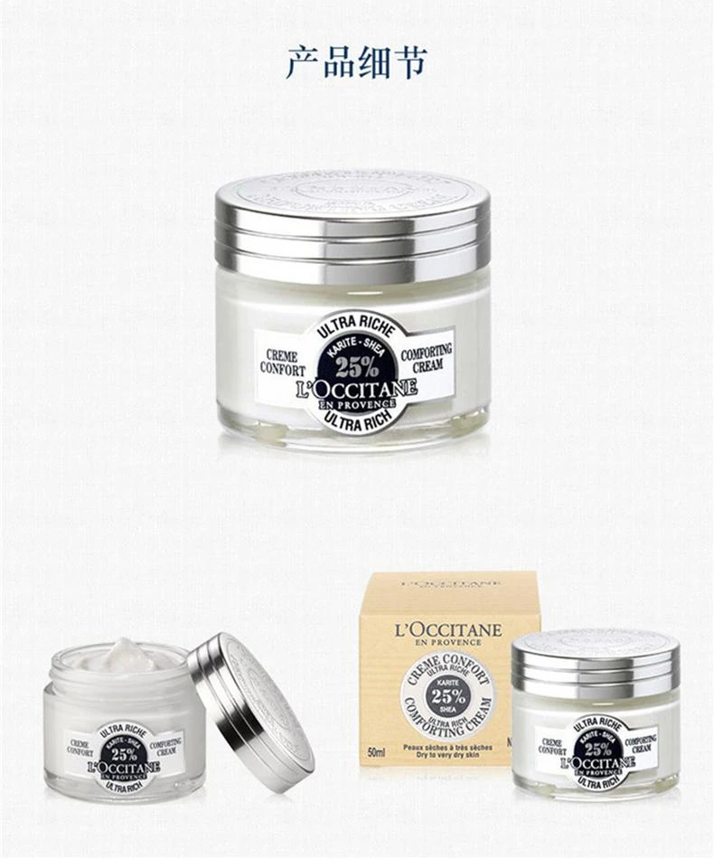 商品L'Occitane|欧洲直邮L'occitane欧舒丹乳木果保湿面霜50ML深层保湿焕亮肌肤,价格¥359,第6张图片详细描述