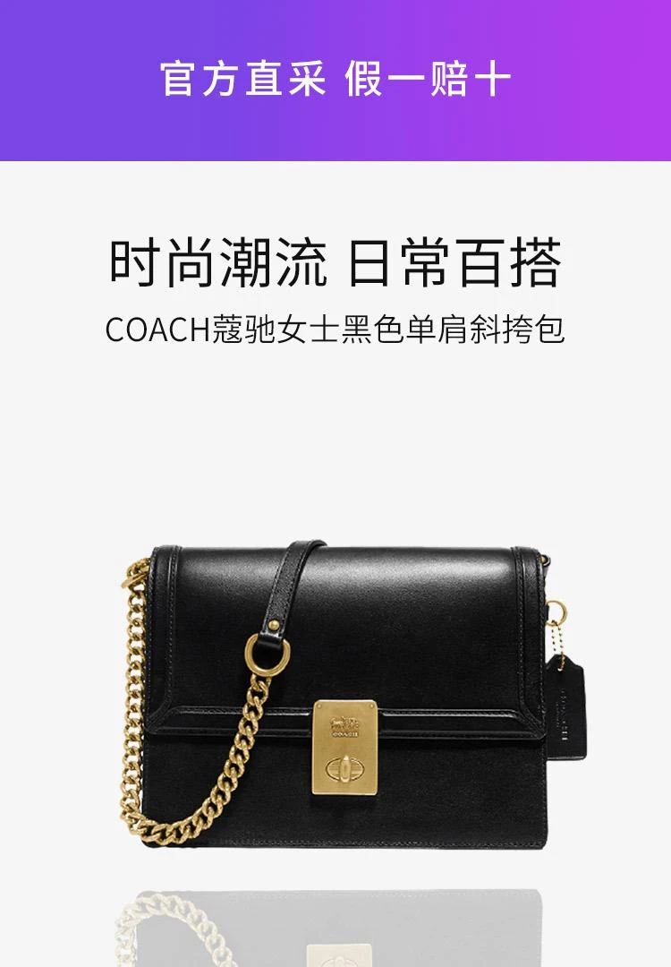 商品Coach|香港直邮Coach蔻驰女士黑色单肩斜挎包经典款式88342B4BK,价格¥4379,第1张图片详细描述