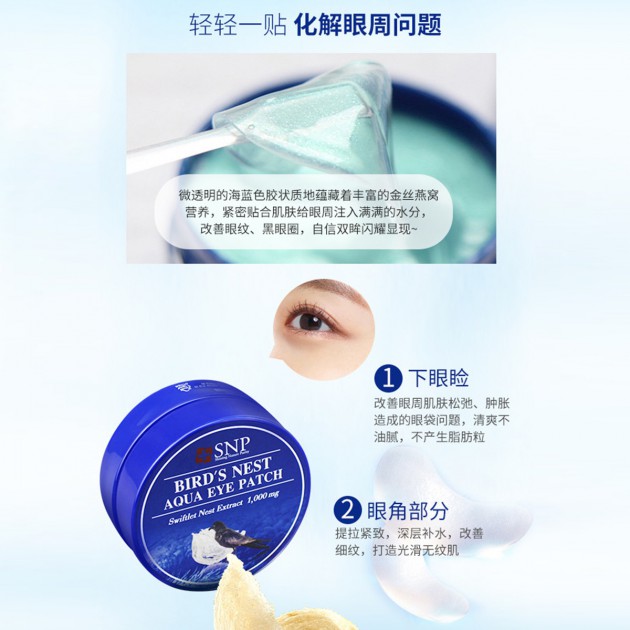 韩国SNP燕窝眼膜30对补水保湿去眼袋黑眼圈胶原蛋白提拉紧致淡化商品第4张图片规格展示