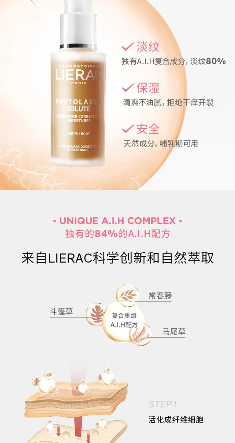 商品Lierac|欧洲直邮LIERAC丽蕾克「身体抚纹烫斗」妊娠纹精华75mlx2产后修护,价格¥375,第3张图片详细描述