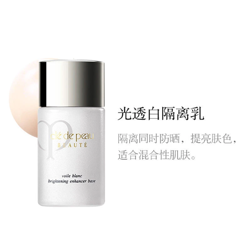 商品[国内直发] Cle de Peau|CPB肌肤之钥 光焕亮妆前隔离乳SPF20 PA++ 30ml 白色短管控油防晒遮瑕提亮,价格¥397,第1张图片