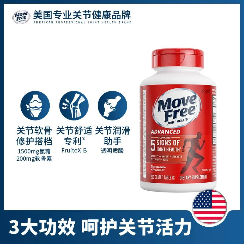 商品Move Free|MoveFree维骨力 红瓶200粒,价格¥252,第2张图片详细描述