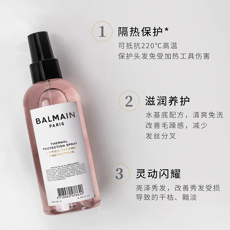 Balmain巴尔曼美发热防护喷雾 200ml 造型打底隔热护发塑型 商品