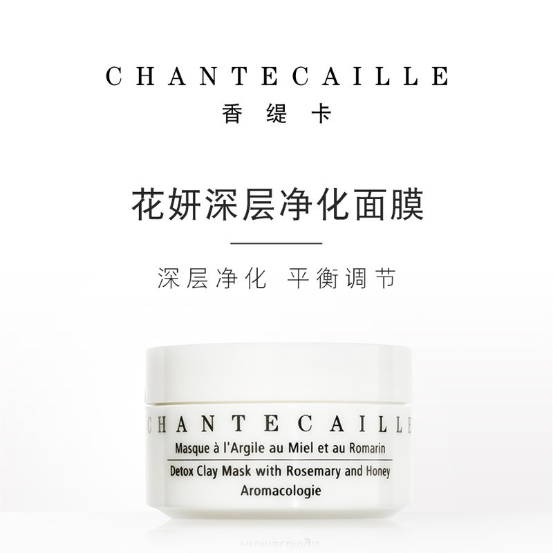 Chantecaille香缇卡花妍深层净化面膜50ml 补水控油商品第3张图片规格展示