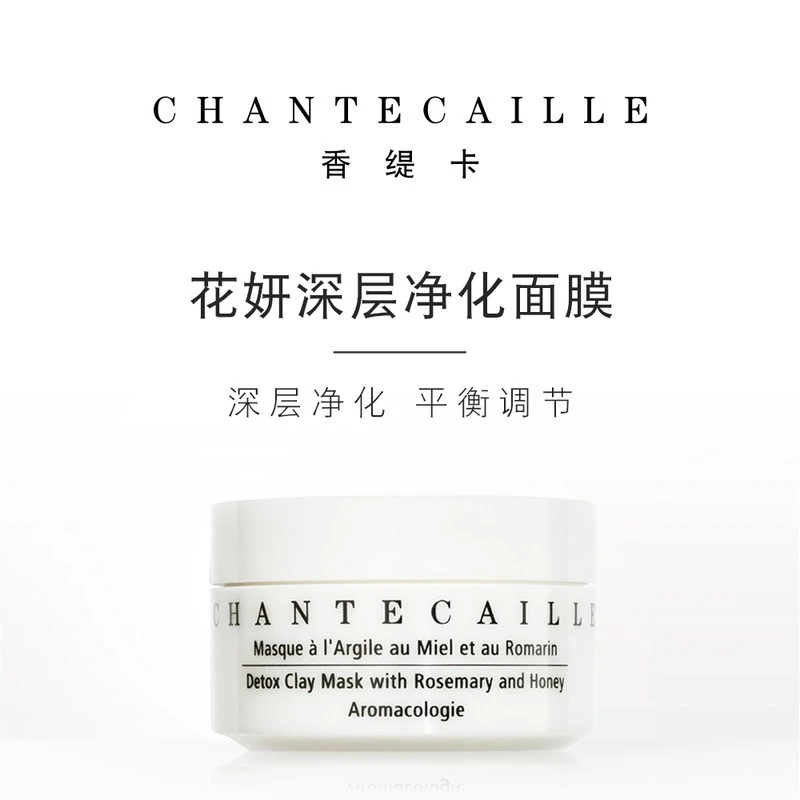 Chantecaille香缇卡花妍深层净化面膜50ml 补水控油 商品