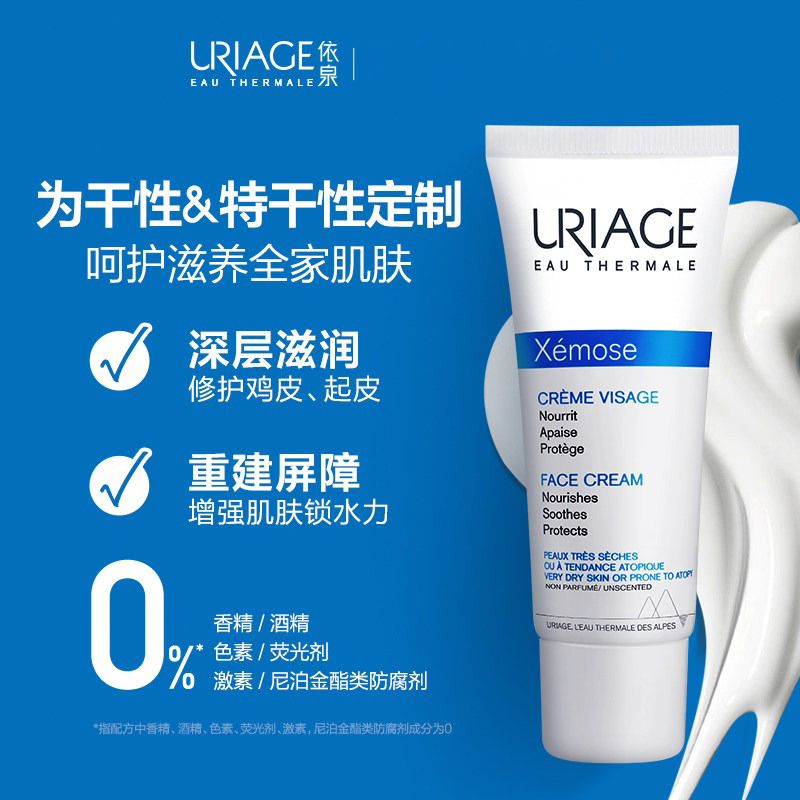 Uriage依泉特润滋润面霜40ml*2 补水保湿商品第3张图片规格展示