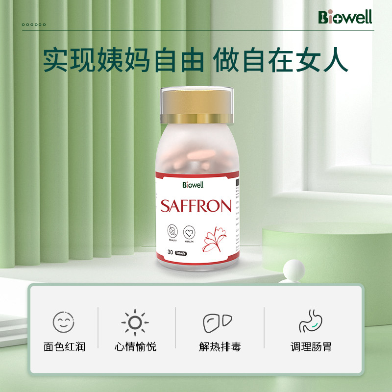 【国内现货】Biowell进口藏红花提取营养胶囊素颜丸商品第2张图片规格展示