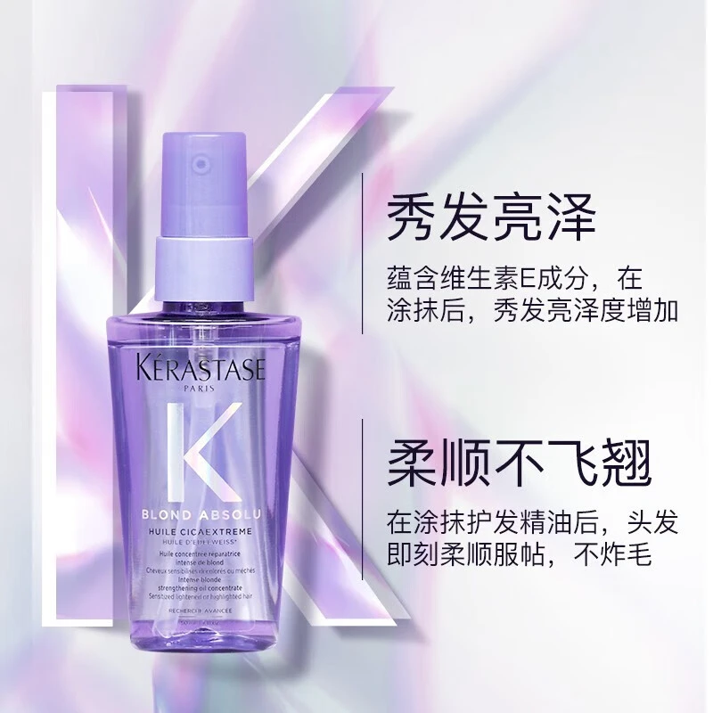 Kérastase卡诗 菁纯亮泽香氛修护油秀发极光瓶 50ml 烫染修护干枯毛躁柔顺 商品