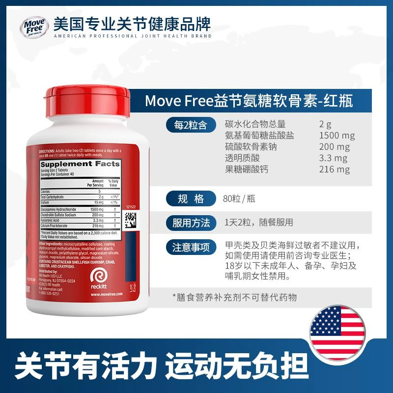 商品Move Free|MoveFree维骨力 红瓶80粒,价格¥133,第5张图片详细描述