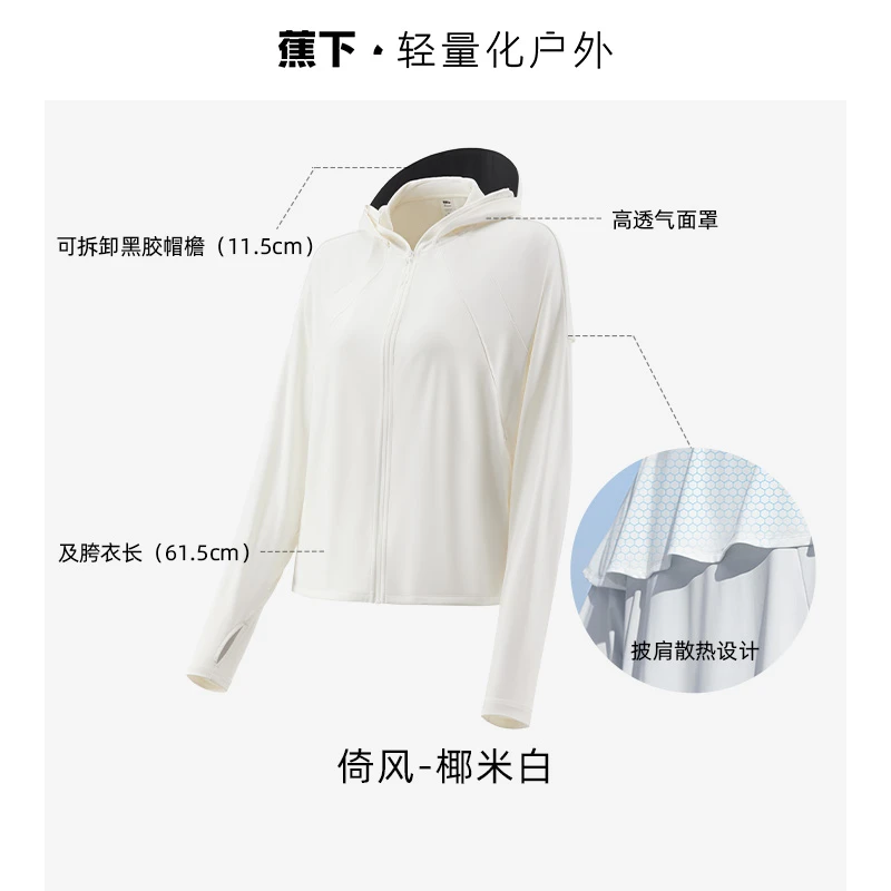 蕉下倚风防晒衣女夏季专业原纱冰丝凉感透气防紫外线外套防晒服 商品