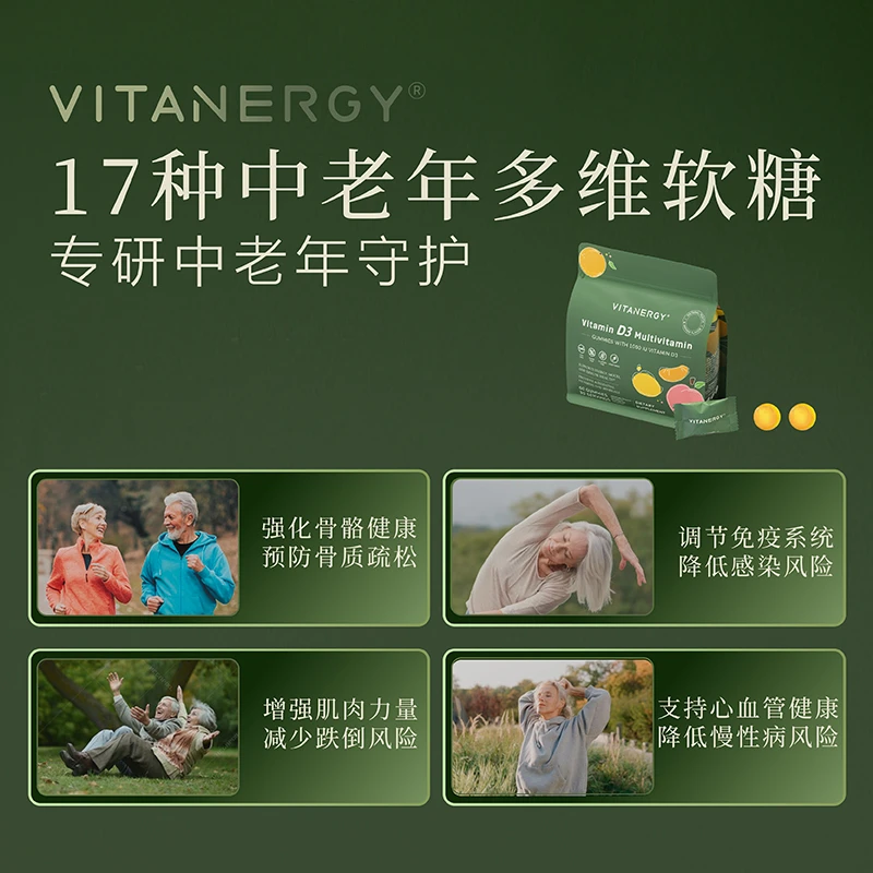 【2026年8月】加拿大Vitanergy维生能强健骨骼，骨质疏松复合多种维生素D3软糖 | VITANERGY—Vitamin D3 Multivitamin GUMMIES WITH 1000 IU VITAMIN D3 商品