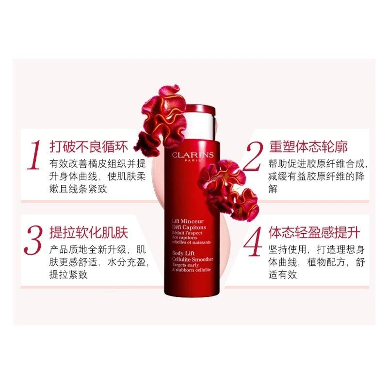 商品Clarins|CLARINS 娇韵诗 轻盈纤体精华乳（红魔晶大红瓶）200ml,价格¥633,第3张图片详细描述