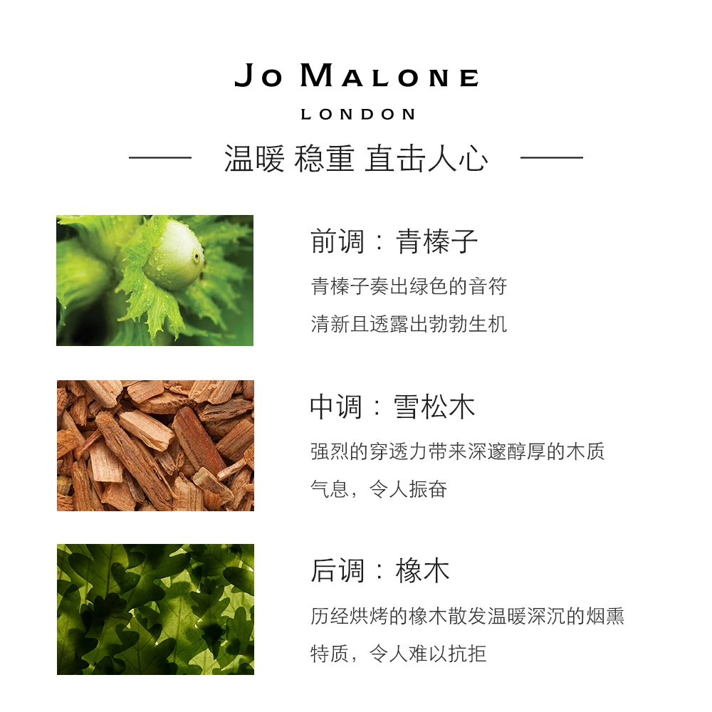 Jo Malone London祖·玛珑 英国橡树与榛子女士香水 30/100mL 商品