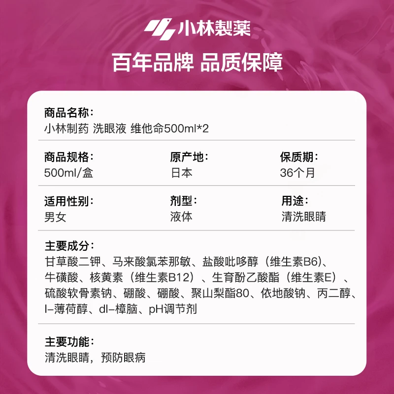 小林制药浅粉洗眼液500ml清凉3-4度 商品