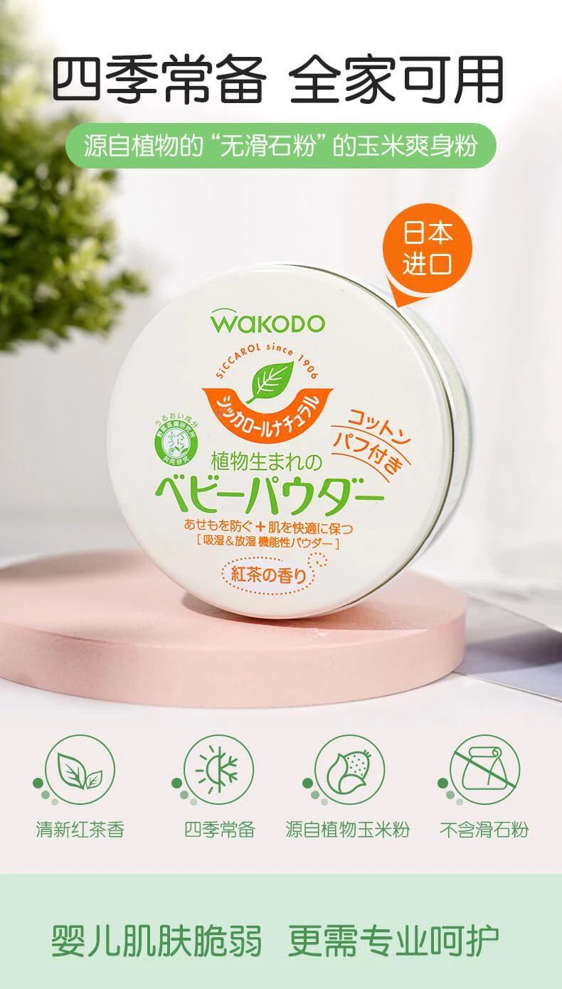 商品WaKODO|日本直邮WAKODO和光堂宝宝儿童玉米爽身粉红茶香清爽祛痱无滑石粉120g,价格¥114,第1张图片详细描述