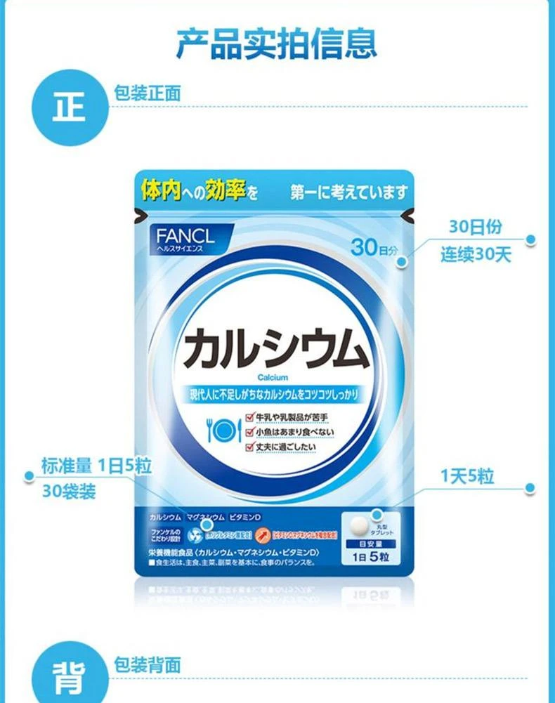 商品FANCL|日本直邮fancl芳珂膳食营养补充食品钙片150粒增强体质,价格¥104,第6张图片详细描述