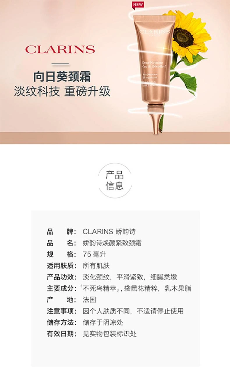 商品Clarins|欧洲直邮Clarins娇韵诗紧肤肩颈霜75ML提拉紧致舒缓保湿滋润美白,价格¥764,第1张图片详细描述