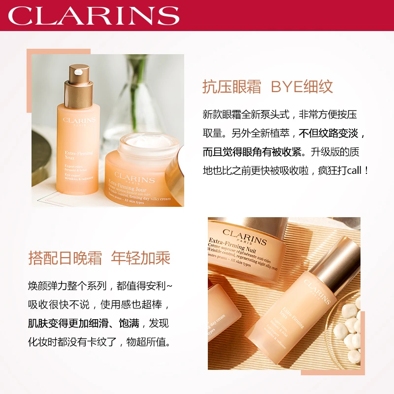 Clarins娇韵诗焕颜弹力全明星眼霜15ML  商品