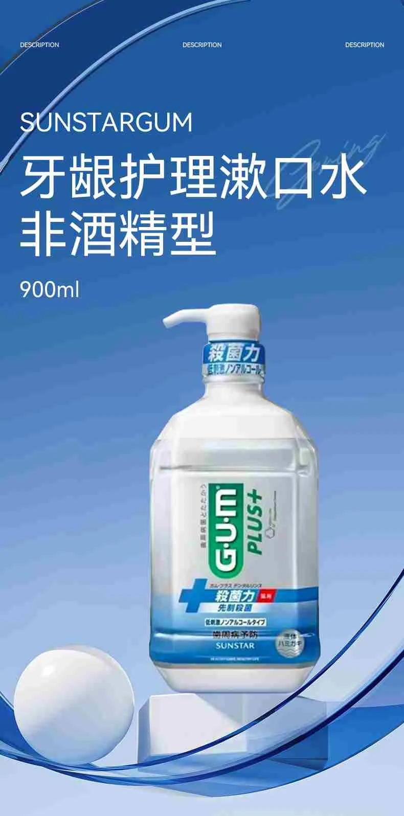 商品[国内直发] sunstar|SUNSTARGUM牙龈护理漱口水非酒精型900ml-除口臭牙龈红肿牙周护理,价格¥60,第1张图片