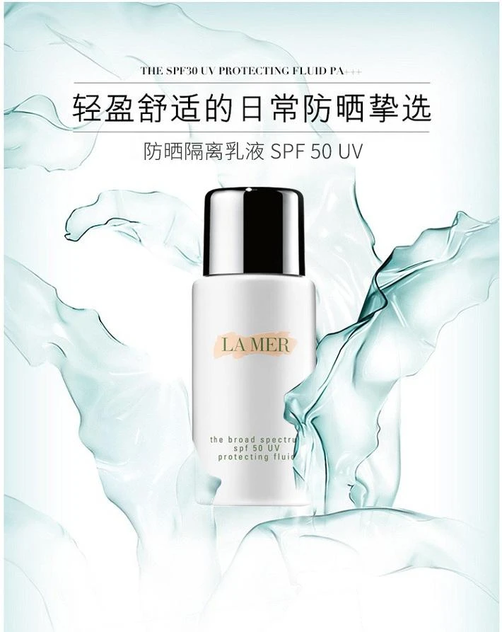 商品La Mer|La Mer海蓝之谜清透修护防晒隔离乳50ML,价格¥1244,第1张图片详细描述