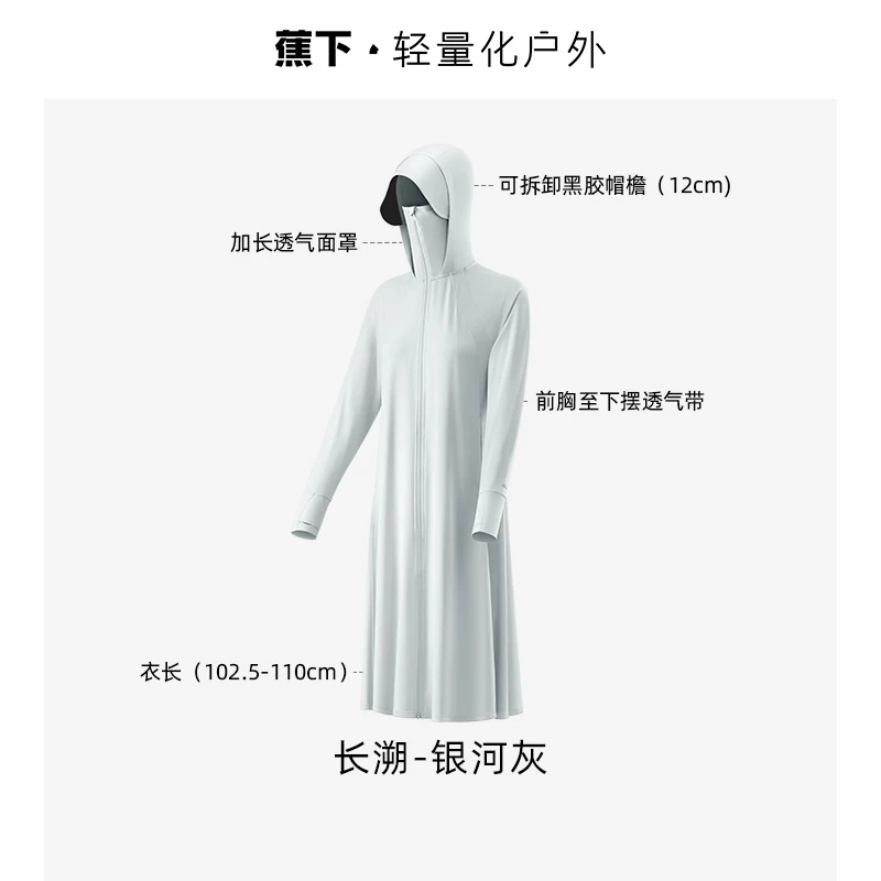 蕉下长款防晒衣女夏防紫外线户外凉感原纱冰丝透气专业全身防晒服 商品
