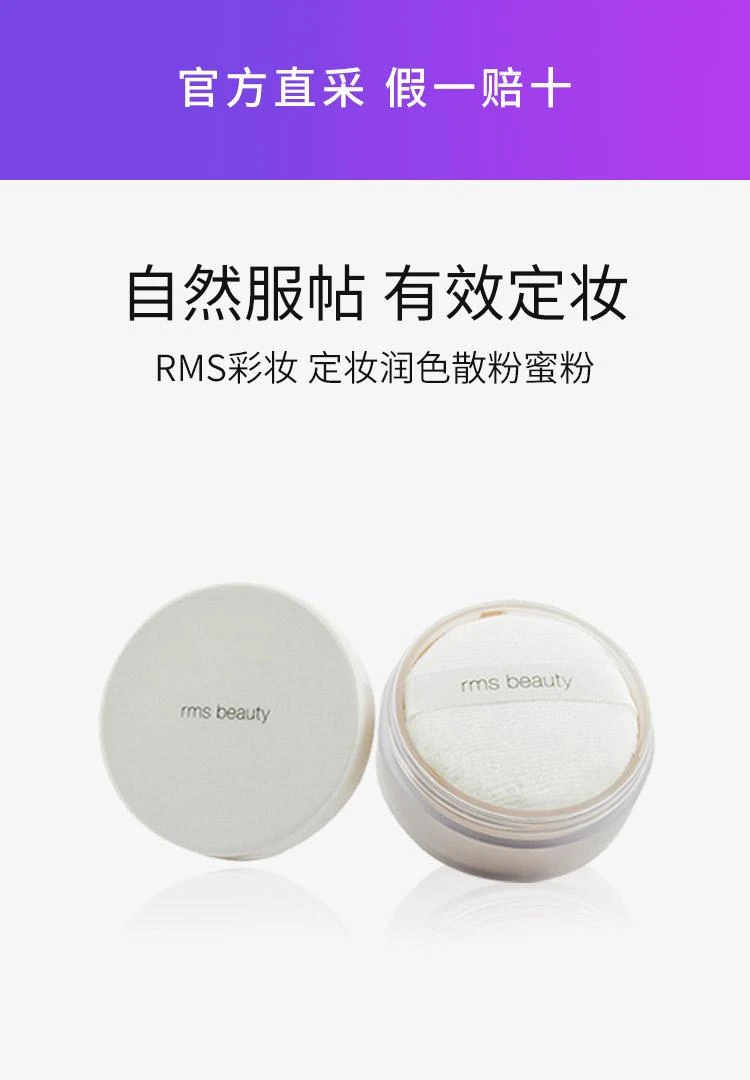 商品rms彩妆 rms beauty|RMS彩妆 RMS Beauty 定妆润色散粉蜜粉,价格¥481,第1张图片详细描述