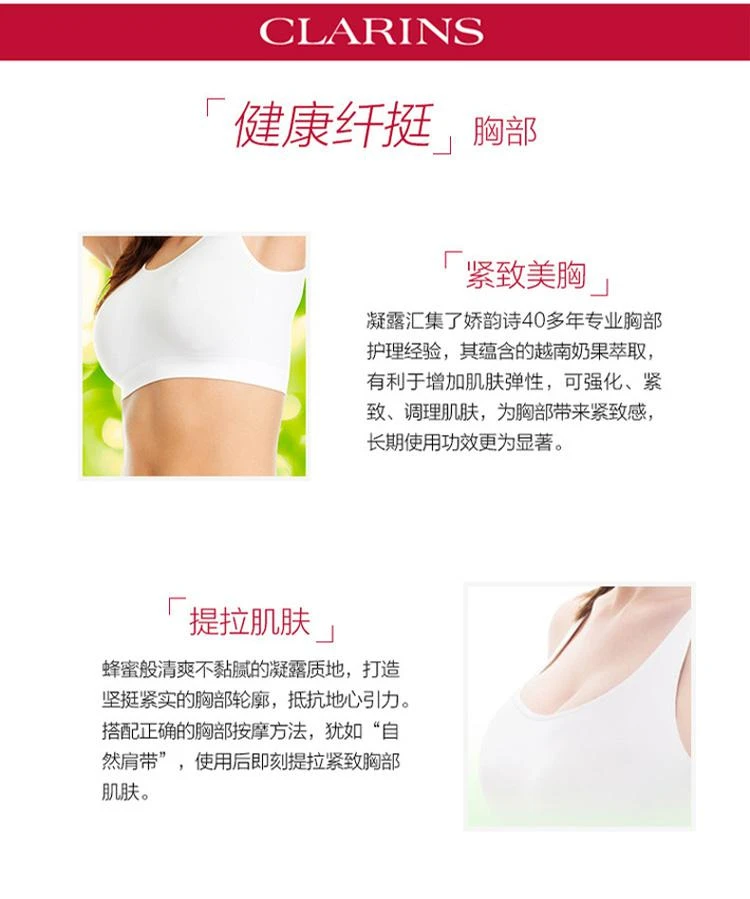 商品Clarins|欧洲直邮clarins娇韵诗「天然肩带」纤挺美胸凝露50ml饱满紧实,价格¥576,第3张图片详细描述