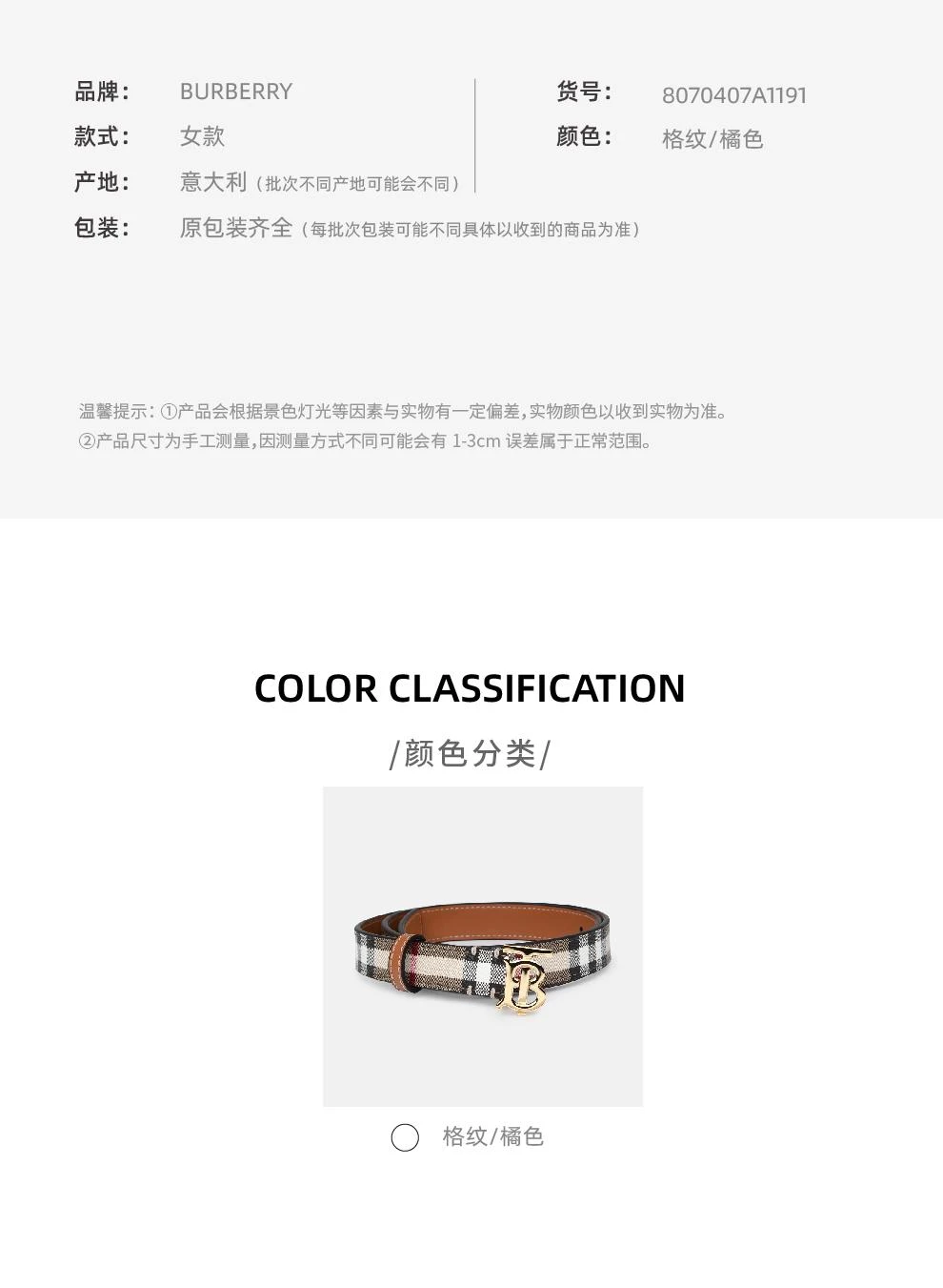 商品Burberry|经典款女士格纹橘色皮带【香港仓极速发货】,价格¥2830,第3张图片详细描述