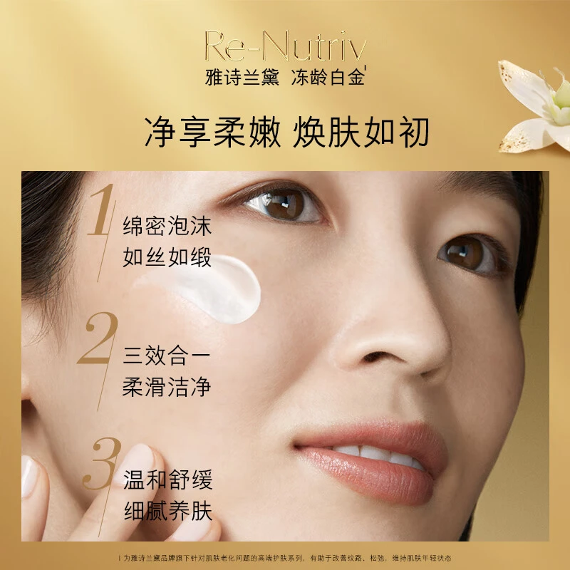 雅诗兰黛白金级洗面奶125ml 洁面卸妆补水深度清洁 商品