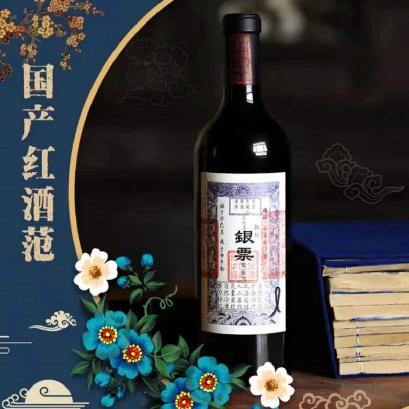 国产精品葡萄酒 宁夏贺兰山东麓产区 银票马瑟兰梅洛混酿 2018 商品